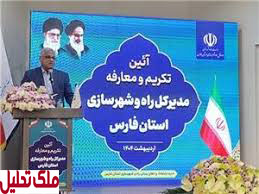 راه و شهرسازی فارس