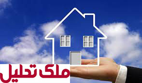 سامانه املاک و اسکان