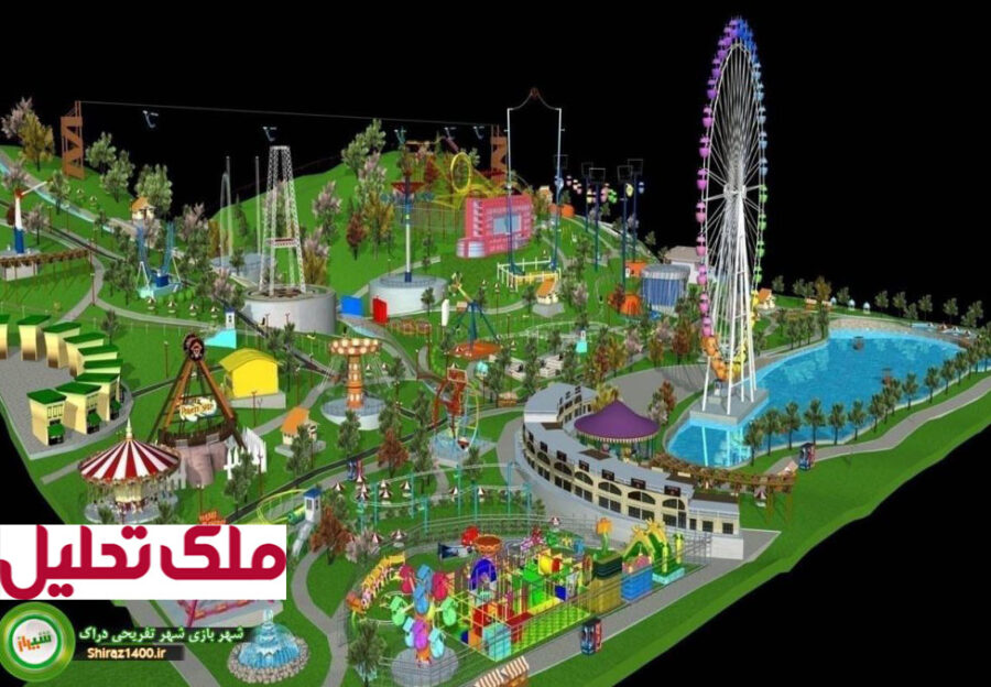 شهربازی بزرگ شیراز