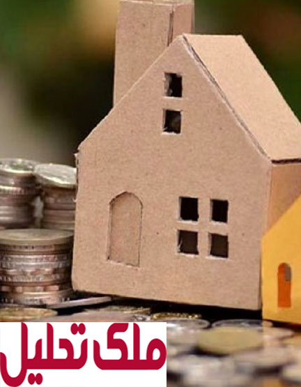 قیمت مسکن