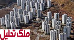 ۱۳ هزار واحد نهضت ملی مسکن همچنان در انتظار پروانه ساخت!